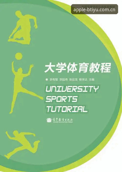 B体育苹果版下载安装使用教程——从零开始操作指南